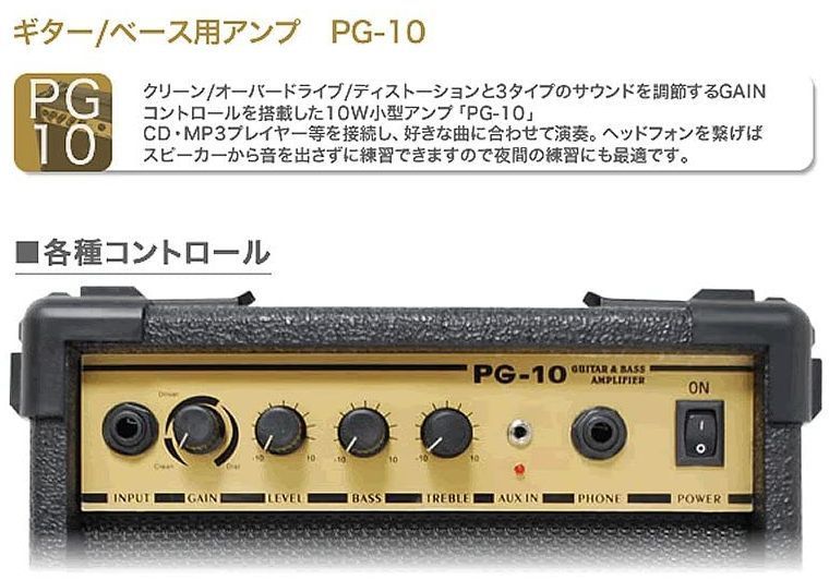 フォトジェニック ギター＆ベースアンプ PG10 （エレキベース