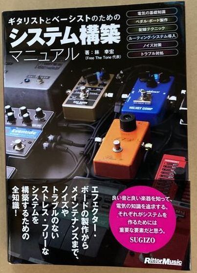 A音が440Hzな理由＜ギターシステム構築の知識が身に付く本