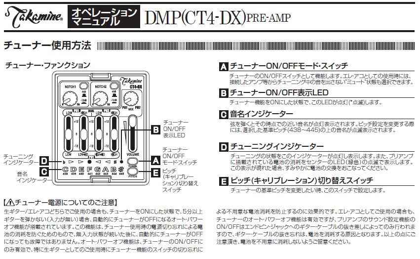 タカミネのプリアンプCTP-2 チューナー「CALIB」ボタンの使い方 タカミネのプリアンプCTP-2 チューナー「CALIB」ボタンの使い方