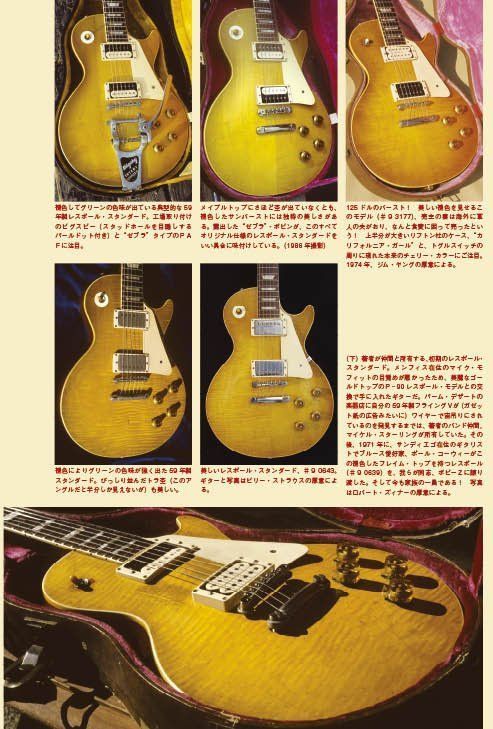レスポール大名鑑1968～2009 : 写真でたどるギブソン・ギター開発全史 