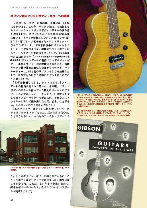 レスポール大名鑑1968～2009 写真でたどるギブソン・ギター開発全史