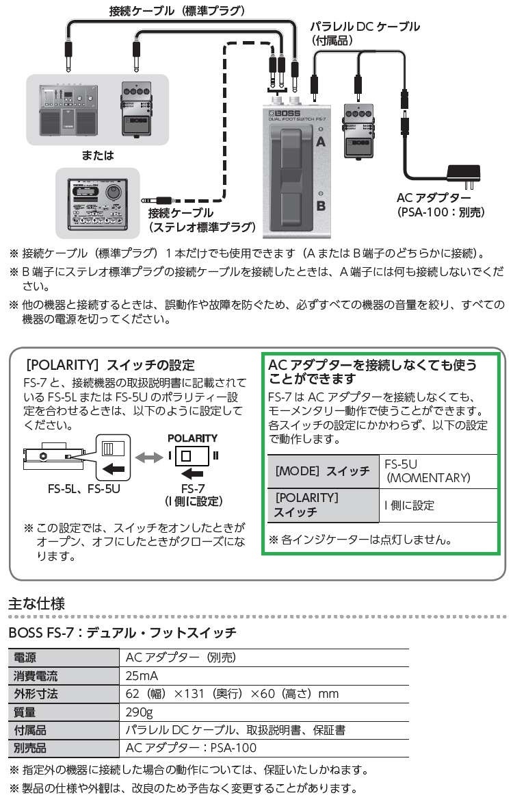 FS-7の基板スイッチはモーメンタリで、ラッチは電気的なロック