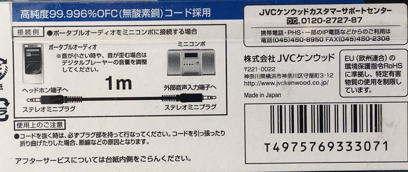 ウォークマンを普通のスピーカにつなぎ 安い