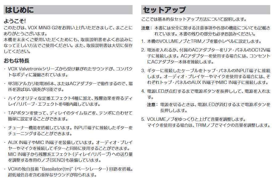 VOX MINI3 G2を触ってみた(取扱説明書もUP): kasumi ＜音楽な日々の、あれこれ＞。。